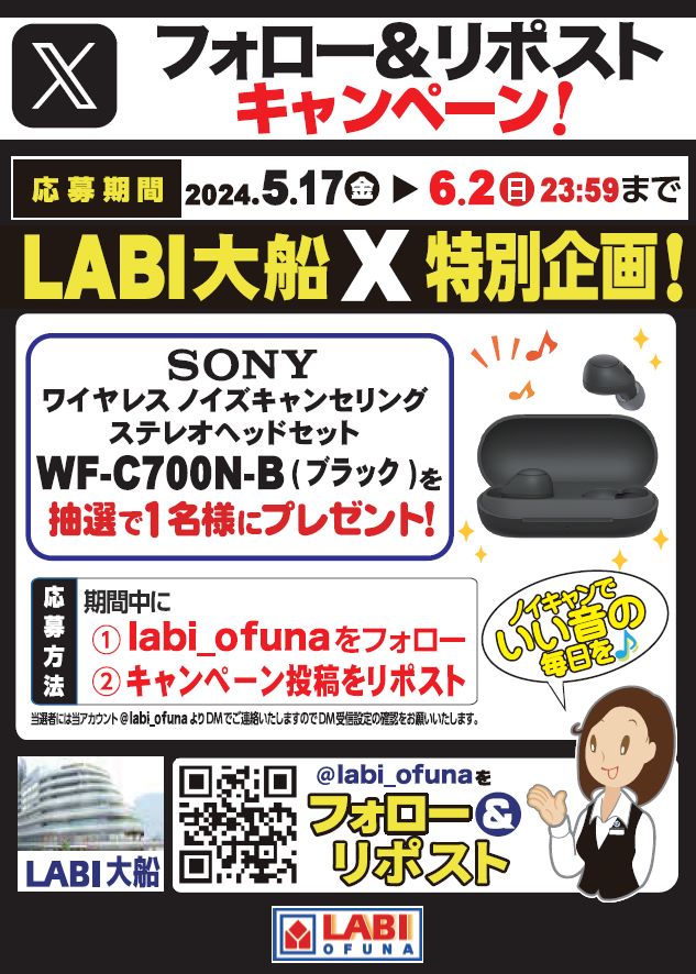 ヤマダデンキ LABI大船 tweet media