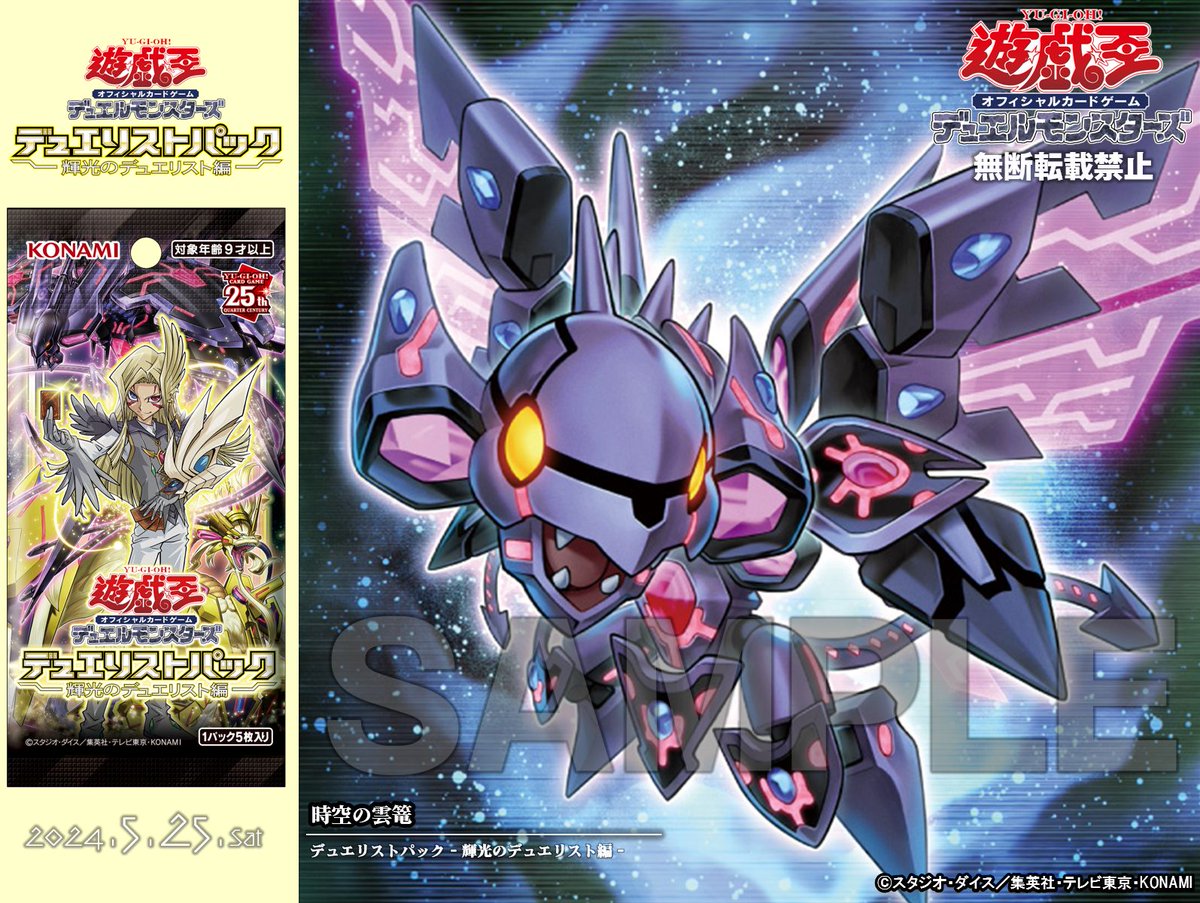 輝光のデュエリスト編　box 遊戯王OCGデュエルモンスターズ デュエリストパック - 輝光の