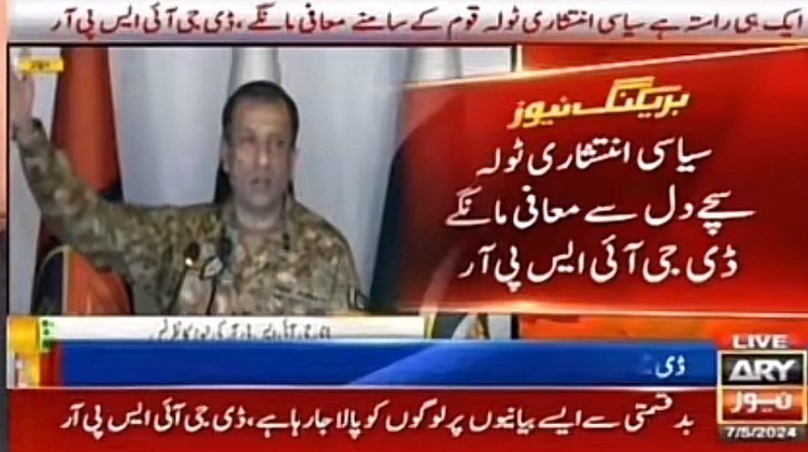 Watch ISPR's political press conferences.
