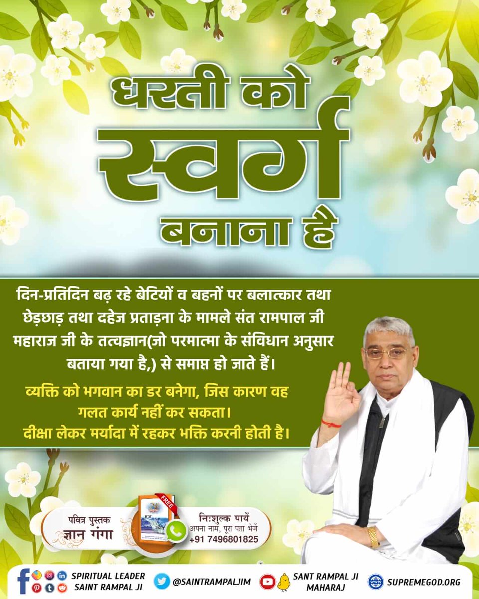 #धरती_को_स्वर्ग_बनाना_है
धरती पर स्वर्ग बनाना है, संत रामपाल जी महाराज का एक पवित्र मिशन है,जिसमें समाज की कुरूतियों को दूर करके एक स्वच्छ समाज का निर्माण करना है...
अधिक जानकारी के लिए कृपया आध्यात्मिक पुस्तक #JeeneKiRaah पढ़ें  
Get #freebook 
+917496801823