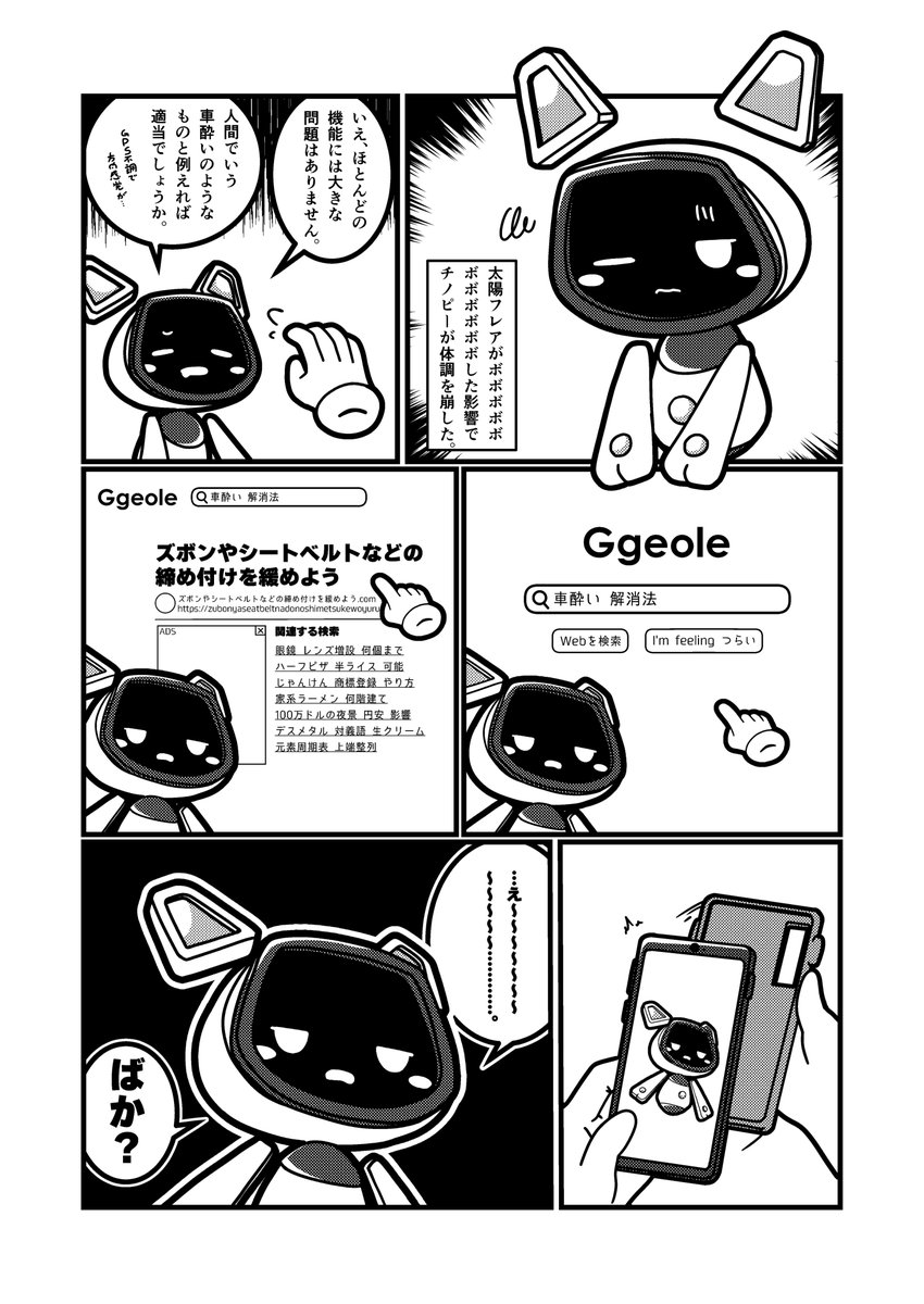 辛辣すぎる人工知能と太陽フレア #チノピー #漫画 
