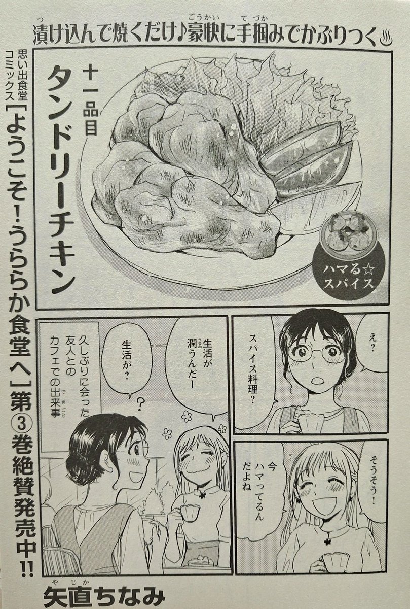 「ひとりごはんNo.54いつもの中華そば♪」(思い出食堂特別編集/少年画報社)発売中です。
私は「タンドリーチキン」で10ページ描かせていただきました。よろしくお願いいたします。カットイラスト描かせていただきました→ 