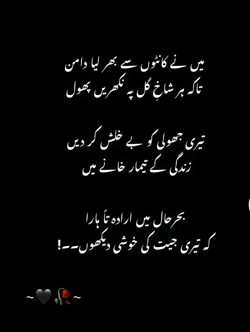 تیری جیت کی خوشی دیکھ سکوں۔۔۔