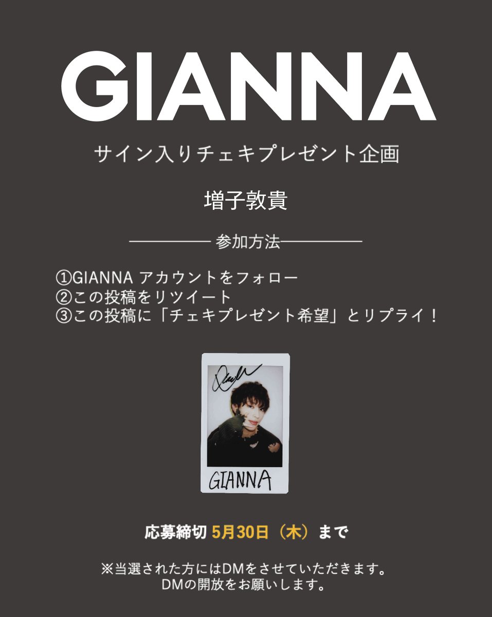 #GIANNA 11
アザーカット公開📣
#チェキプレゼント企画🎁

増子敦貴くんが登場した
通常版 W表紙&amp;FASHIONグラビア特集
“ LIKE A BOSS “ のアザーカットPart.4✨

プレゼント企画も要チェック!!

未公開ショットはInstagramから♡📷
instagram.com/gianna_magazin…

#増子敦貴 #GENIC
#ドラマ体感予報