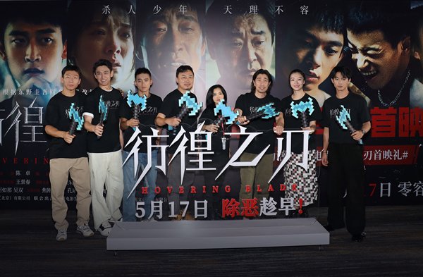 A new film entitled 'Hovering Blade,' which delves into juvenile crime, received high praise from the audience at its Beijing premiere on Friday for being 'very educational.' china.org.cn/arts/2024-05/1…