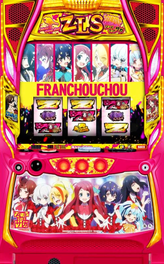 大都技研（Daito）君 スマスロ【L機】ゾンビランドサガ A1 記事更新