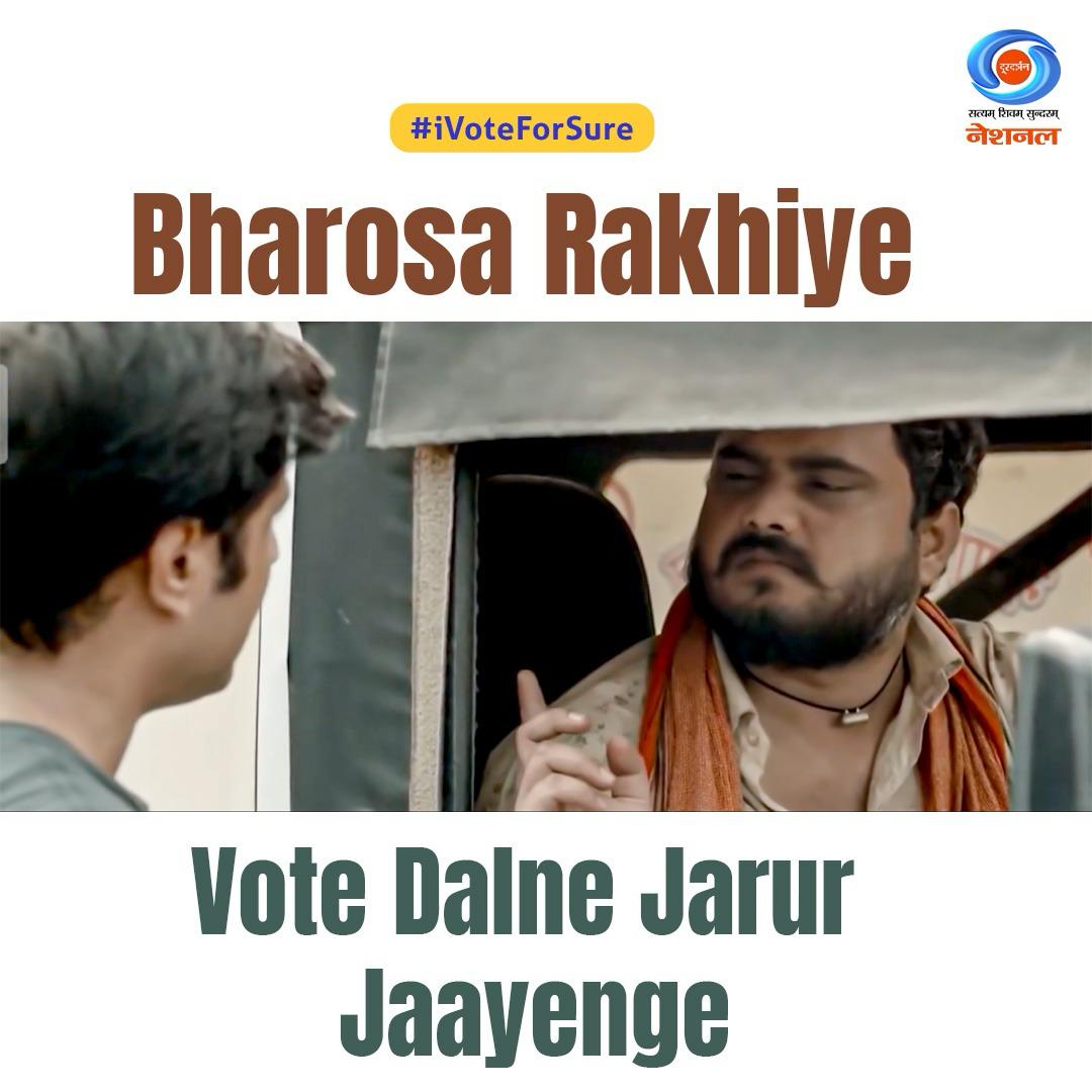 Bharosa hai, vote dene jarur jayenge! 

Your vote matters, make sure to cast it! Let's shape the future together. 

@ECISVEEP #DeshKaGarv #ECI #IVoteForSure #ChunavKaParv #LokSabhaElection2024