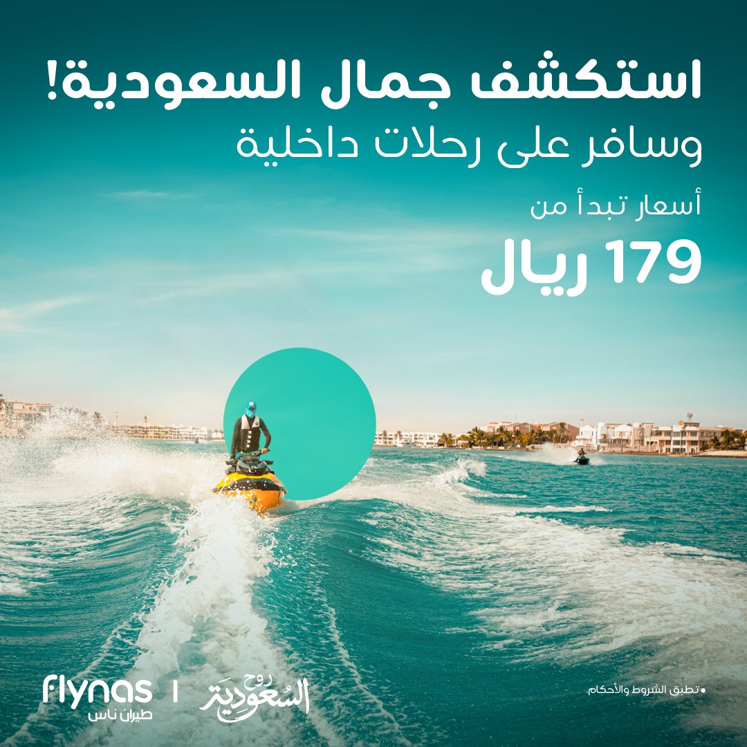 احجز الآن! رحلات داخلية ابتداءً من 179 ريال! 😍👌 احجز الآن: flynas.com/ar/domestic-of… #طيران_ناس✈️