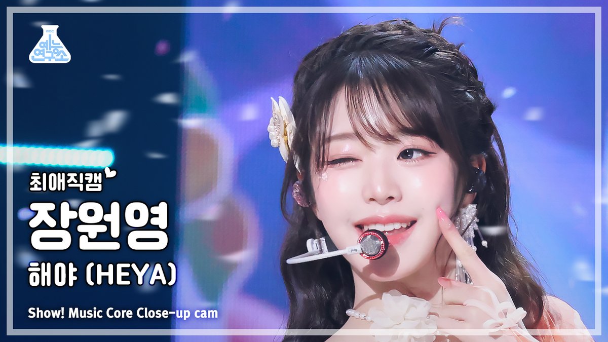 240511🔍[예능연구소 4K #최애직캠] ‘IVE – 해야 (HEYA)’ #장원영▶youtu.be/MpCDQDD_PaQ #안유진▶youtu.be/EaSYOIUPF9U #리즈▶youtu.be/KlBh73Hu1zA #쇼음악중심 #음중 #아이브 #IVE #해야 #HEYA @IVEstarship