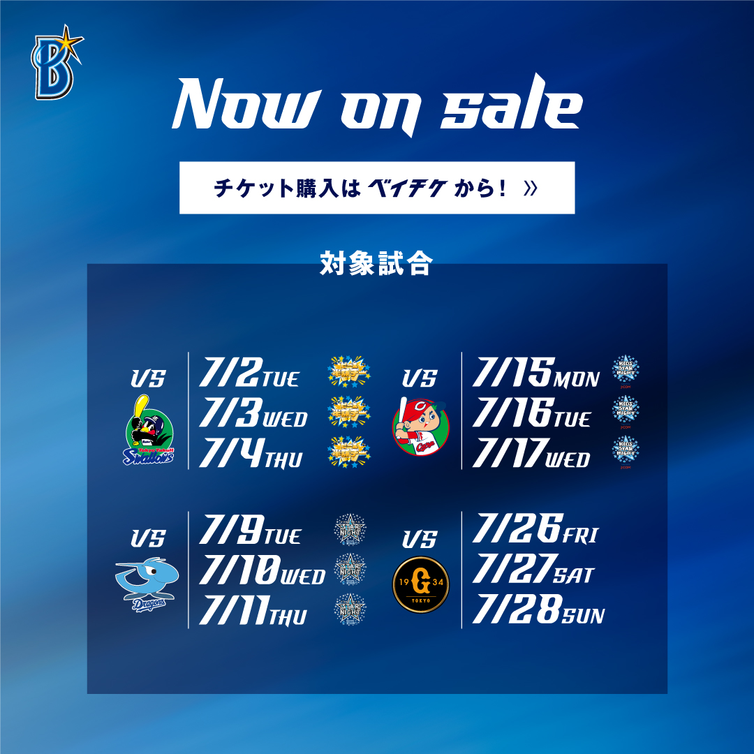 横浜DeNAベイスターズ on X: 横浜DeNAベイスターズ on X: