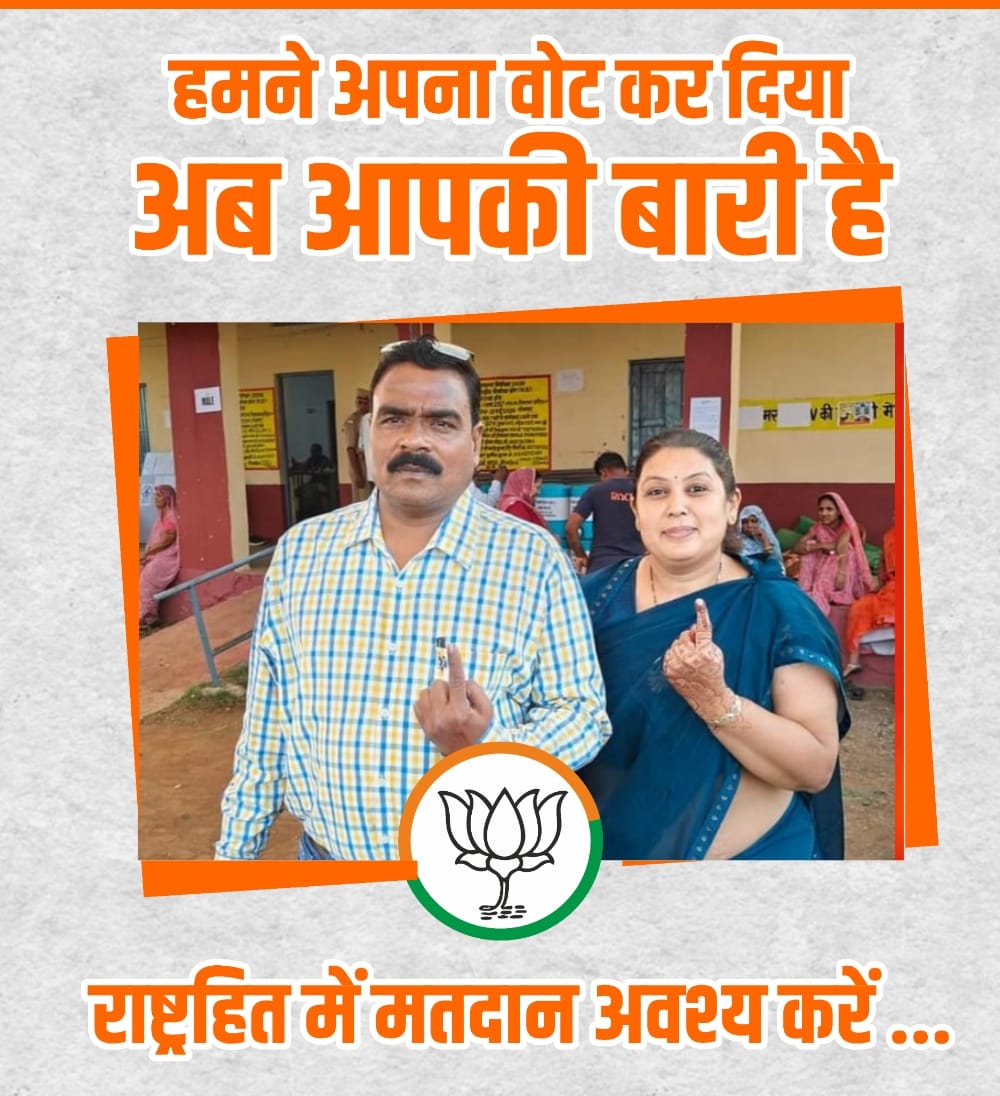 राष्ट्रहित में मतदान अवश्य करें...

#BJP4IND #ModiHaiToMumkinHai #मैं_हूं_मोदी_का_परिवार