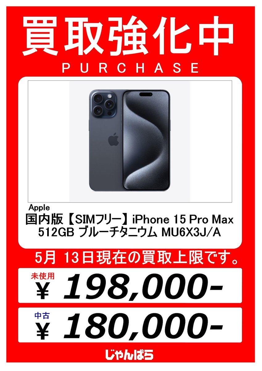 iphone15pro ブルーチタニウム SIMフリー 512gb
