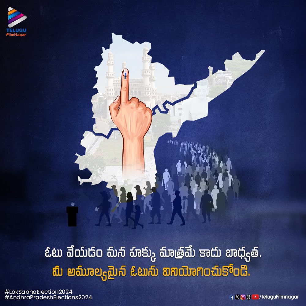 If you think and vote today, your future will be better. Don’t neglect or waste your vote.🗳️ #LokSabhaElecrions2024 #AndhraPradeshElections2024 #VoteForGood #Elections2024 #TeluguFilmNagar