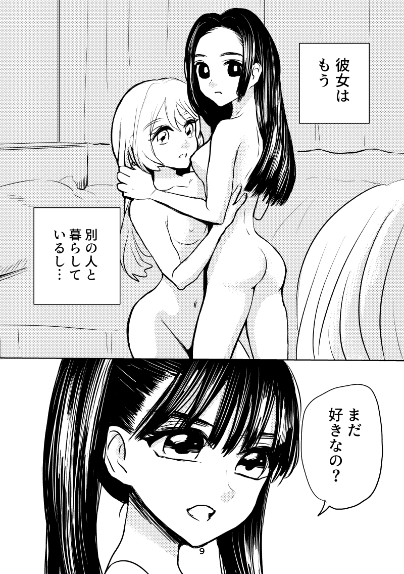 あねのむすめに誘惑されて困っています(2/9)
#創作百合 
