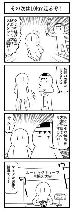 特訓

#4コマ
#ずんどこどっかんぼん 