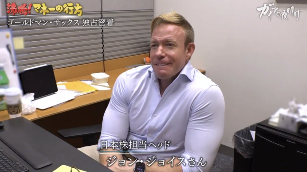 📣5/17(金)まで 今なら14日間無料キャンペーン実施中！ 沸騰！マネーの行方 「ゴールドマン・サックスに密着！“金融の王者”が見通す日本株の暗雲」  ニッポンが“豊かさ”に溺れたバブル期と「失われた30年」を経たいまは何が違うのか。転換点を迎えている日本経済とマネーの ...