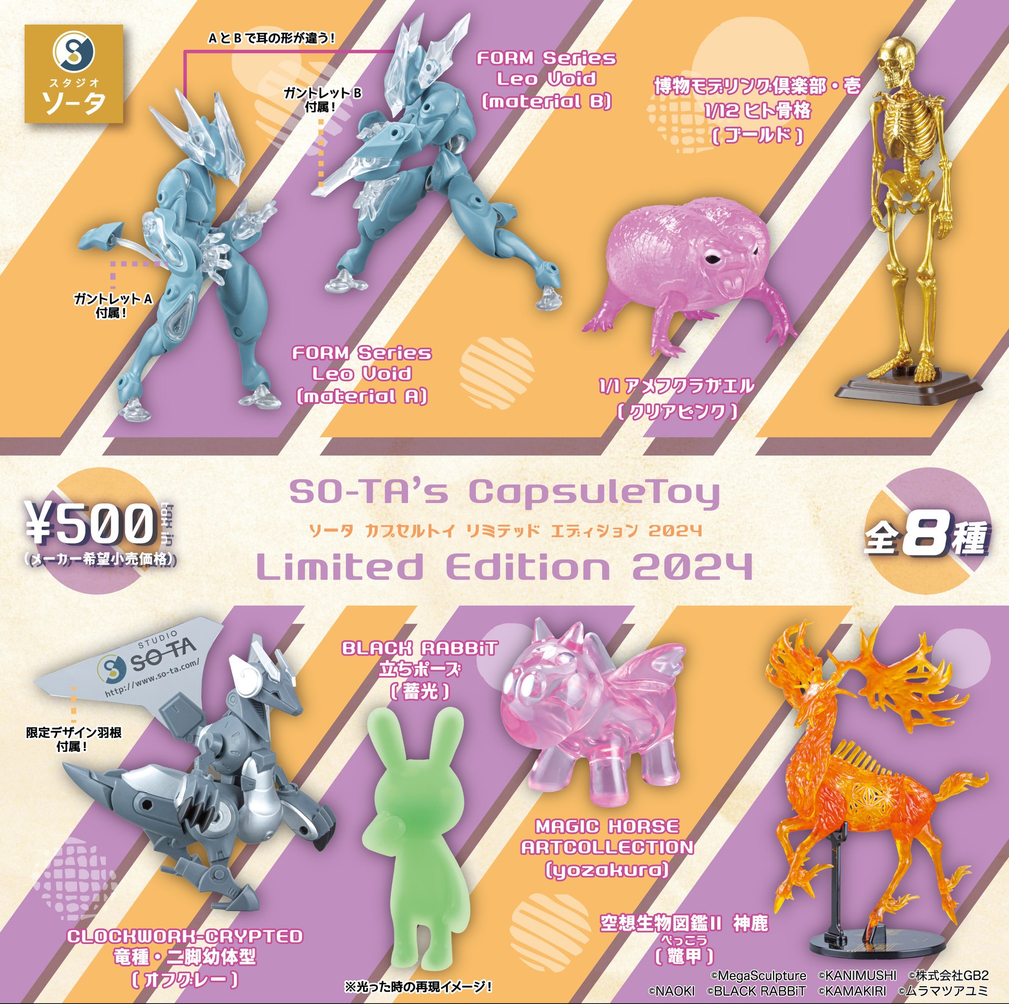 専用】 フトアゴン スタジオソータ 30種セット ぺインターネット 限定