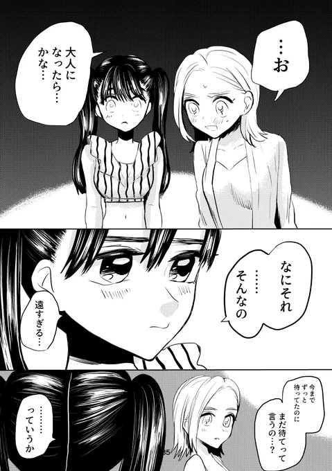 あねのむすめに誘惑されて困っています(9/9)
#創作百合 