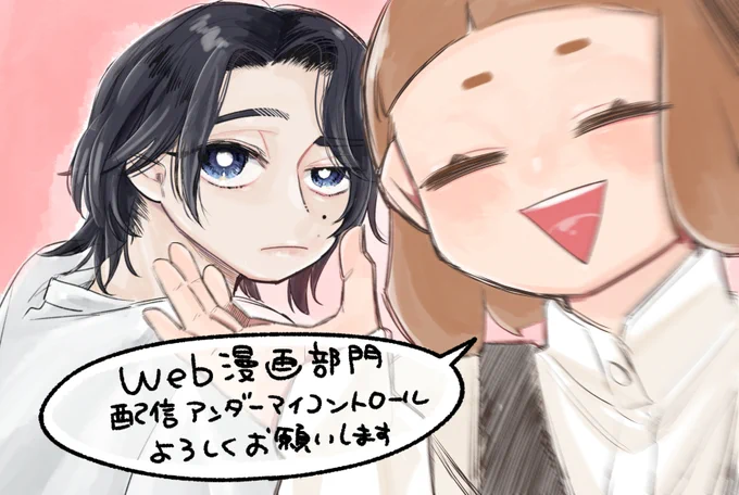 #次にくるマンガ大賞 2024
【web漫画部門】で
『配信アンダーマイコントロール』を
エントリー投票していただけると嬉しいです!!
よろしくお願いいたします🙇‍♀️
⬇︎⬇︎⬇︎
https://t.co/zXzJaJAn0D 