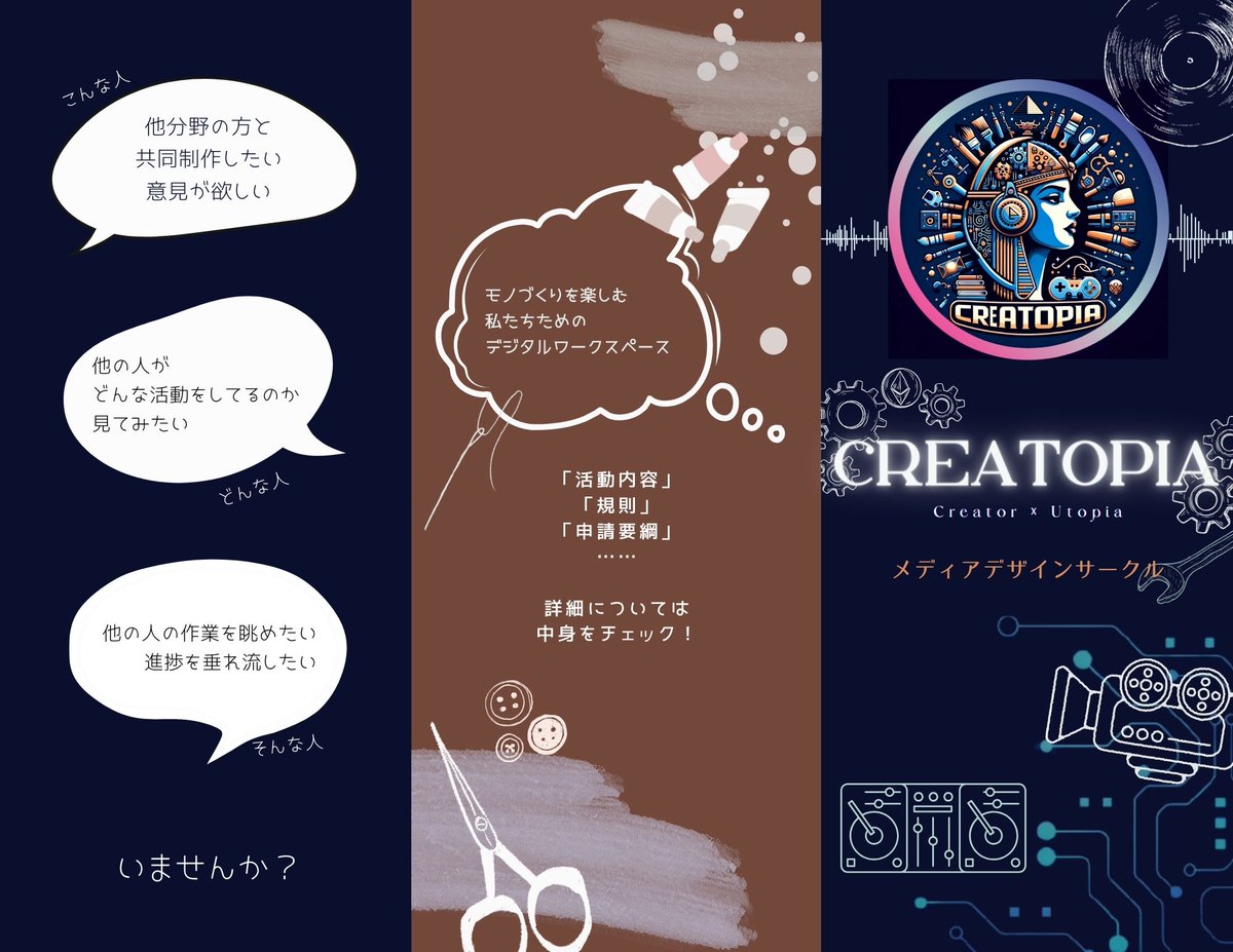 creatopia_kait's tweet photo. 展示とか他分野コラボ企画とかやる為のサークルです

今期はとりあえず、ギャラリーでの共同展示・学園祭での展示販売を考えてます
他にも、イラスト系・音楽系・資格取得なんかのプロジェクトも始動

どうしてもDに偏りがちなので、他学科さん特に集中募集中です！が、モノづくり人幅広く待ってます🙏 https://t.co/YVf7S2zGaN