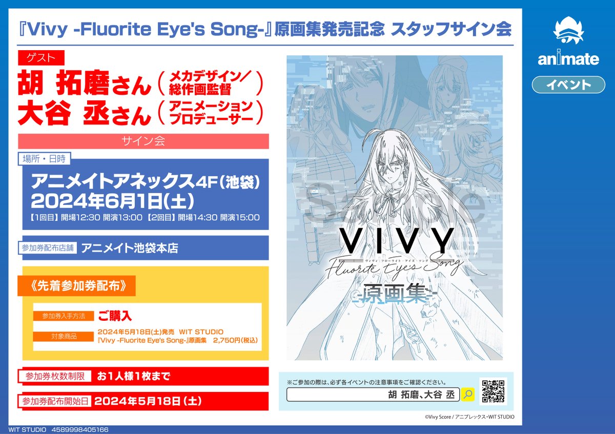 ◤Vivy -Fluorite Eye's Song- 原画集◢ ＼ミニ展示会場 限定特典／ 5