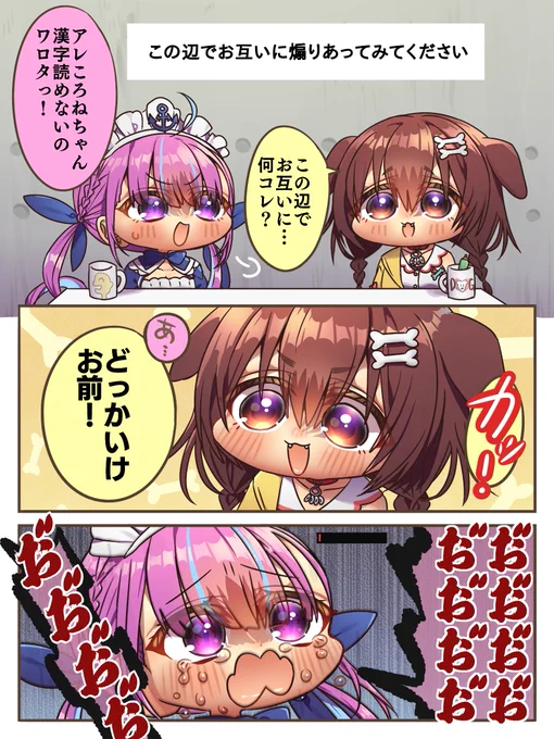 返り討ちにされたあくたん
#できたてころね #あくあーと 