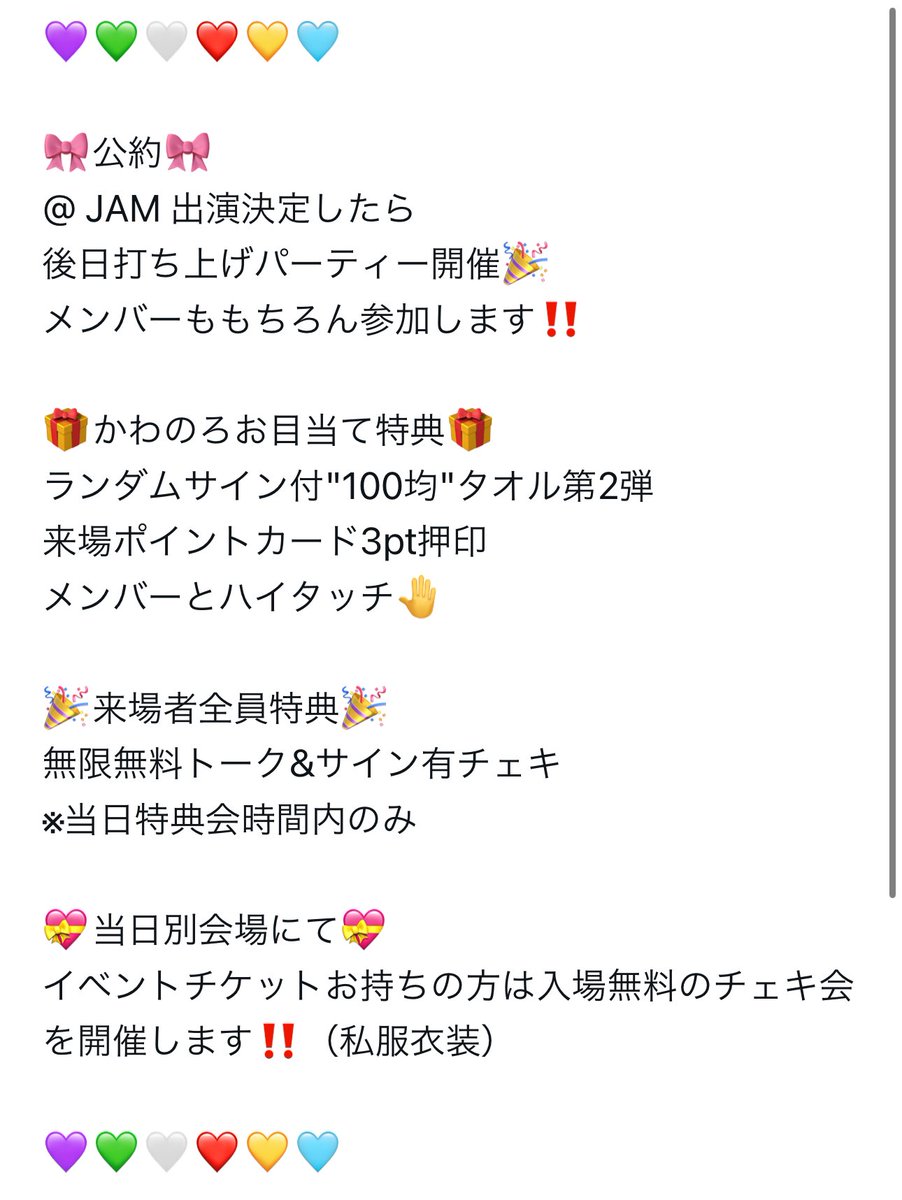 🎀チケ発開始しました！！！🎀 5/25(土) ROAD TO @ JAM EXPO 2024 LIVE FINAL〜@ Zepp Diver City ⏰OP11:00/ST12:00 前売り4,000円 (税込) アットジャム出演をかけた決勝戦🔥 本日5/13(月)18:00より販売開始❣️ 🎫 ticket.rakuten.co.jp/music/jpop/idl… 💜💚🤍❤️💛🩵 🎀公約🎀 @ JAM 出演決定したら…