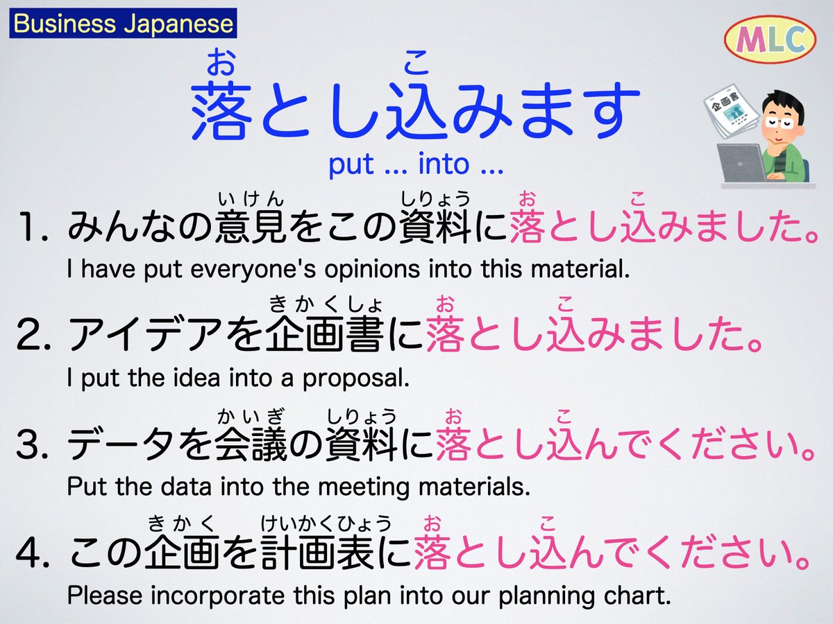 Business Japanese mlcjapanese.co.jp #japaneselanguage #nihongo #studyjapanese #learnjapanese #japanesegrammar #nihongo #にほんご #日本語 #日本語勉強 #ビジネス日本語