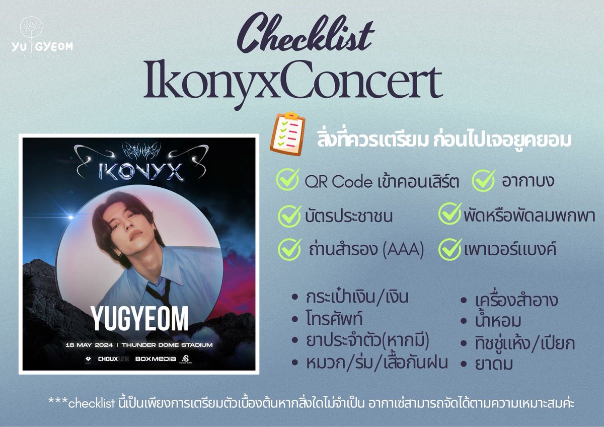 🌟[ Checklist ]🌟 สิ่งที่ควรเตรียมก่อนไปเจอยูคยอม 🌼เตรียมตัวให้พร้อมแล้วไปเจอยูคยอมพร้อมกันได้ที่งานIkonyxConcent ⏰️ 18 พฤษภาคม 2567 📍ธันเดอร์โดมสเตเดียม 🎫ซื้อบัตรได้ที่ 🔗ticketmelon.com/moredanenterta… #IkonyxBKK2024 #Yugyeom #유겸 @yugyeom #GOT7 #갓세븐 #IGOT7 @GOT7 #AOMG