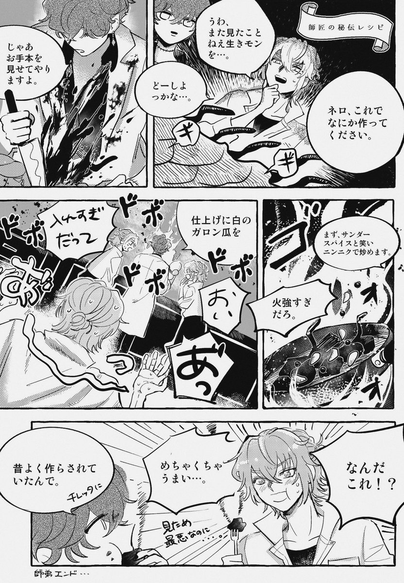 昔描いたミスラとネロの漫画 