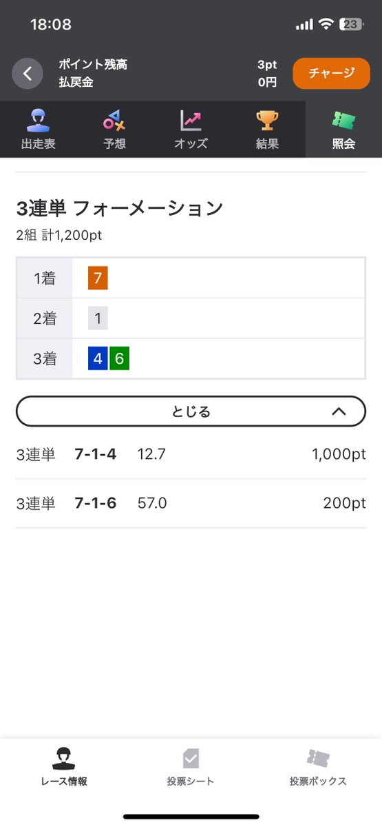 奈良競輪8レースで（18:30分発走）
　
どれが来ても最低10,000円以上になる配分で3連単のみで賭けた🔥
　
頼む🙏🙏🙏