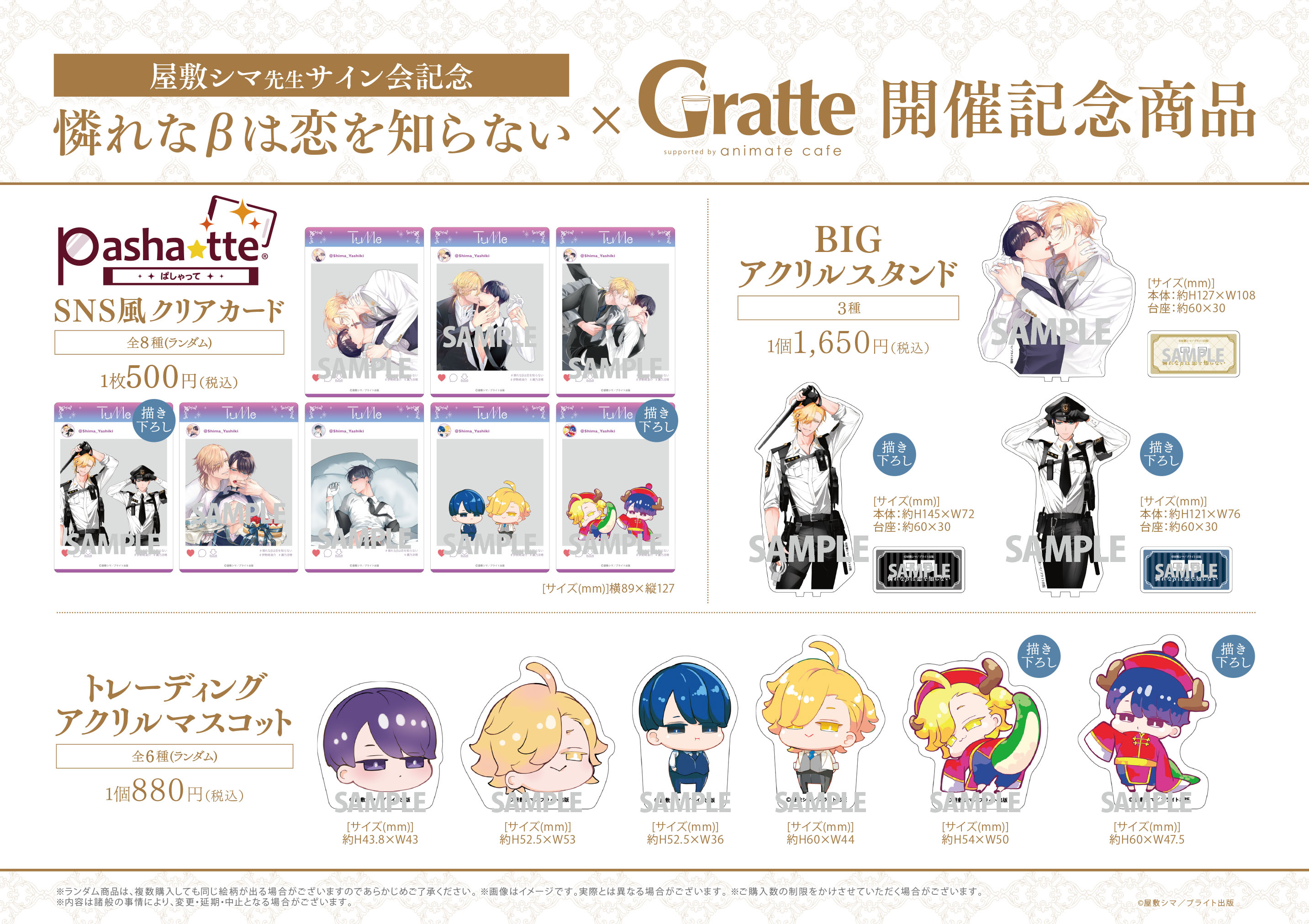 屋敷シマ　憐れなβは恋を知らないグッズ纏め売り Amazon.co.jp: 屋敷シマ 憐れなβは恋を知らない 1巻 特装版 描き