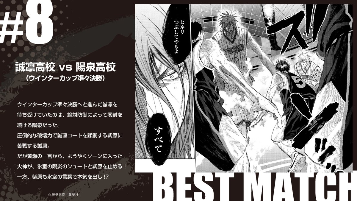 📢 #黒バス展 BEST MATCH 🏀 投票企画！／ 投票1位となった試合は会場