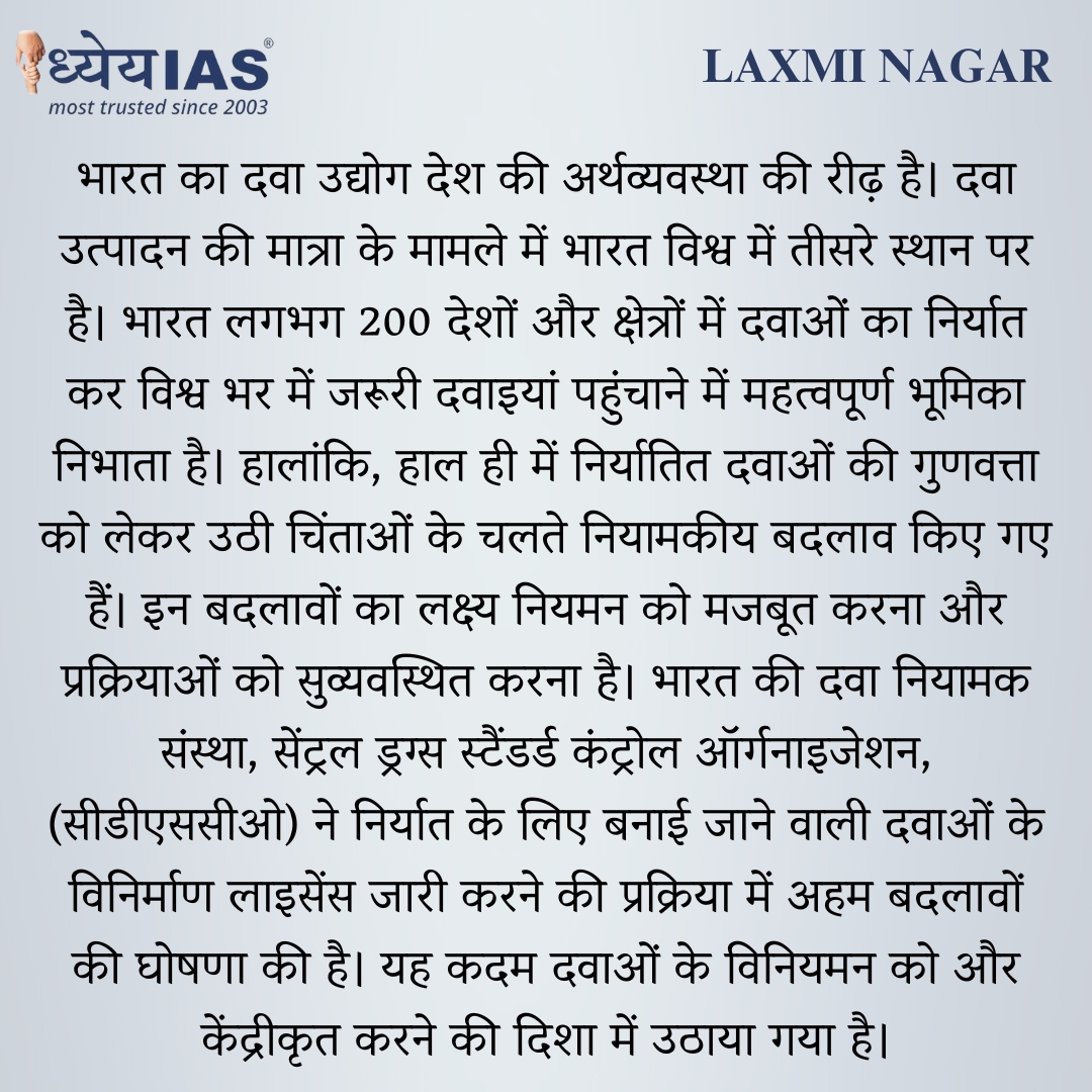 दैनिक समाचार अद्यतन! For more content please visit Dhyeya IAS official website. #dhyeyaiaslaxminagar #dhyeyaias #laxminagar #currentaffairs #india #news #newsupdate #ias #ips #pcs #upsc #medicine #indian #pharma #pharmacy