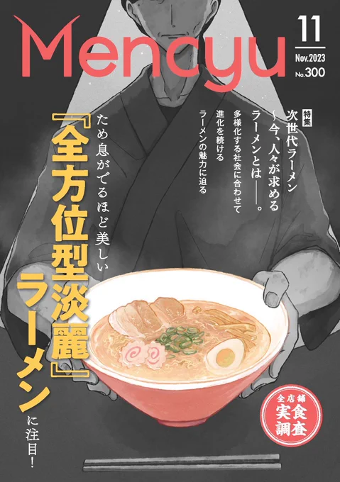 【珠玉のラーメン特集!】
☆今話題の"評論家出禁"のラーメン屋を丸裸!
"赤ちゃん連れでも気軽にこれるように"--だれでも安心できるお店の極意とは--?
気になる内容はこちらから!
https://t.co/ua2pChzg6S
※こちらは漫画『あいにくあんたのためじゃない』の特典内容の紹介です!… 