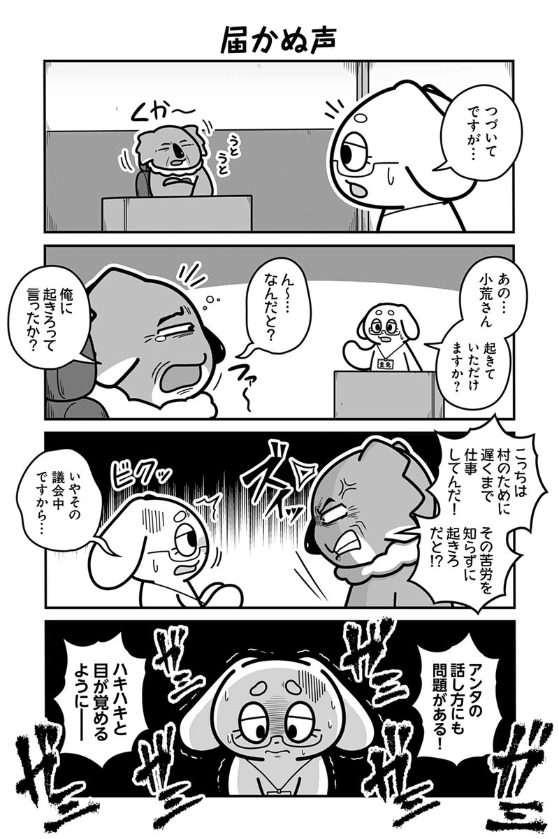 【届かぬ声】あべまん『のんびり村の役場猫』 https://t.co/AJH9ymYvxs #ツイ4 