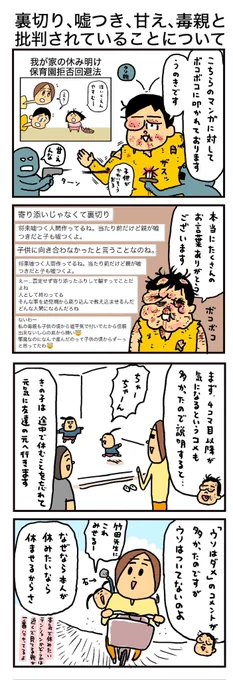 【たくさんのご感想ありがとうございます】世の中のお母さんお父さんは朝のバタバタした時間をいかにしてスムーズに保育園に行かせるか、本当に試行錯誤しております。毎日自分のことより子供のことを第一に考え行動しています。コメント欄に「なんで行きたくないか聞けよ」「もっと子供の声に耳を傾け… 