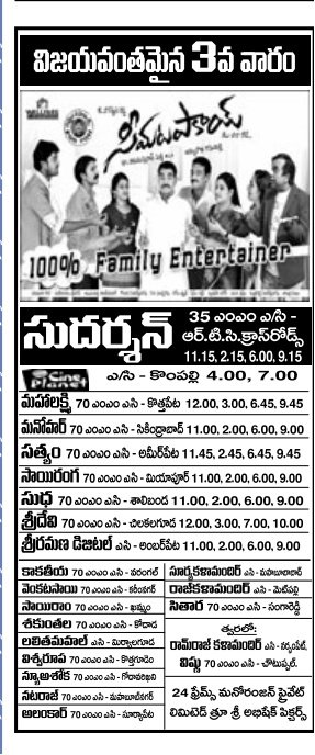 13 years for @allarinaresh & @shamna_kkasim & @SayajiShinde starrer superhit hilarious entertainer #SeemaTapakai

Director : #GNageswaraReddy
Musical : #VandemataramSrinivas

#Hyderabad - #Sudarshan35 - 35 days (#VaaduVeedu)

@baraju_SuperHit @DilRajuOff_

#13YearsForSeemaTapakai