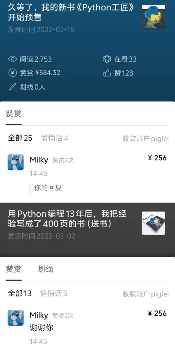 有一位《Python工匠》的读者通过公众号找到我，分两笔给我赞赏了一笔我从没见过的巨款。非常开心，也有点感动，心里还有一点小骄傲。

曾经用心写下的文字，某天终于成为了对他人“非常重要”的存在。🥰