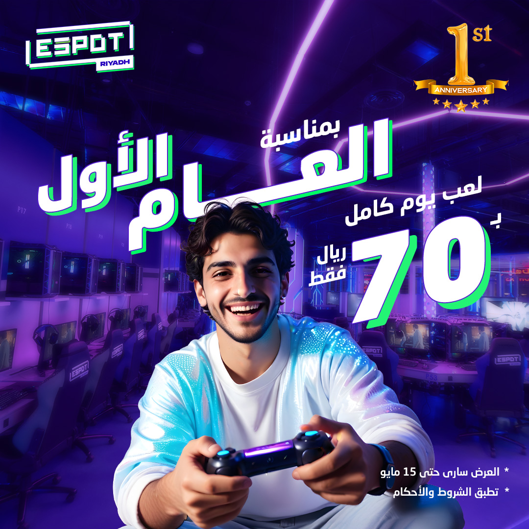 رحلة عام من التميز مع ايسبوت الرياض! ✨
نفتخر بكوننا وجهة مفضلة لعشاق الألعاب الإلكترونية في المملكة العربية السعودية.
نشكر جميع عملائنا الكرام على ثقتهم ودعمهم المستمر.
#ايسبوت_الرياض #الذكرى_السنوية #خصم_مميز #خصم #رياضات_إلكترونية
