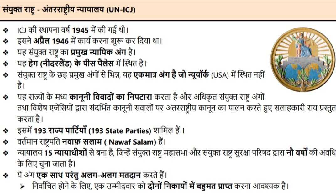 International Court of Justice(ICJ)

Quick facts for UPSC Prelims 2024