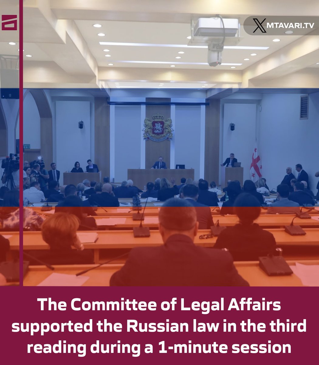 The Committee of Legal Affairs supported the Russian law in the third reading during a 1-minute session #Geoegia #NoToRussianLaw