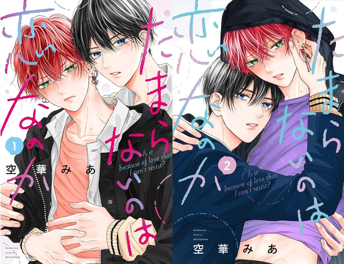 たまらないのは恋なのか∥雑誌∥切り抜き たまらないのは恋なのか