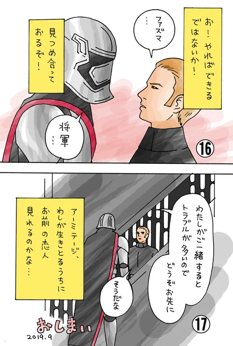 ファズマとハックスは付き合わないところが好きです
でもファズハクも好きです
「ステルス仲人スノークのひとりごと」
全10P 9～10です
(スレッドに続きます) 
