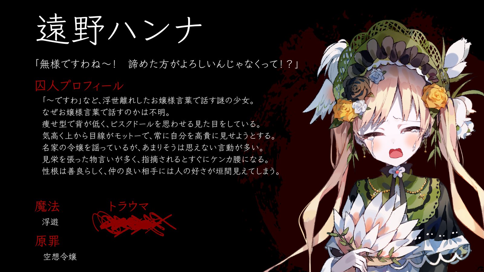 魔法少女ノ魔女裁判 ステッカー／遠野ハンナ: キャラグッズ