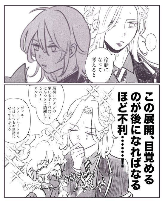 夢だから…とは割り切れない何かだった 