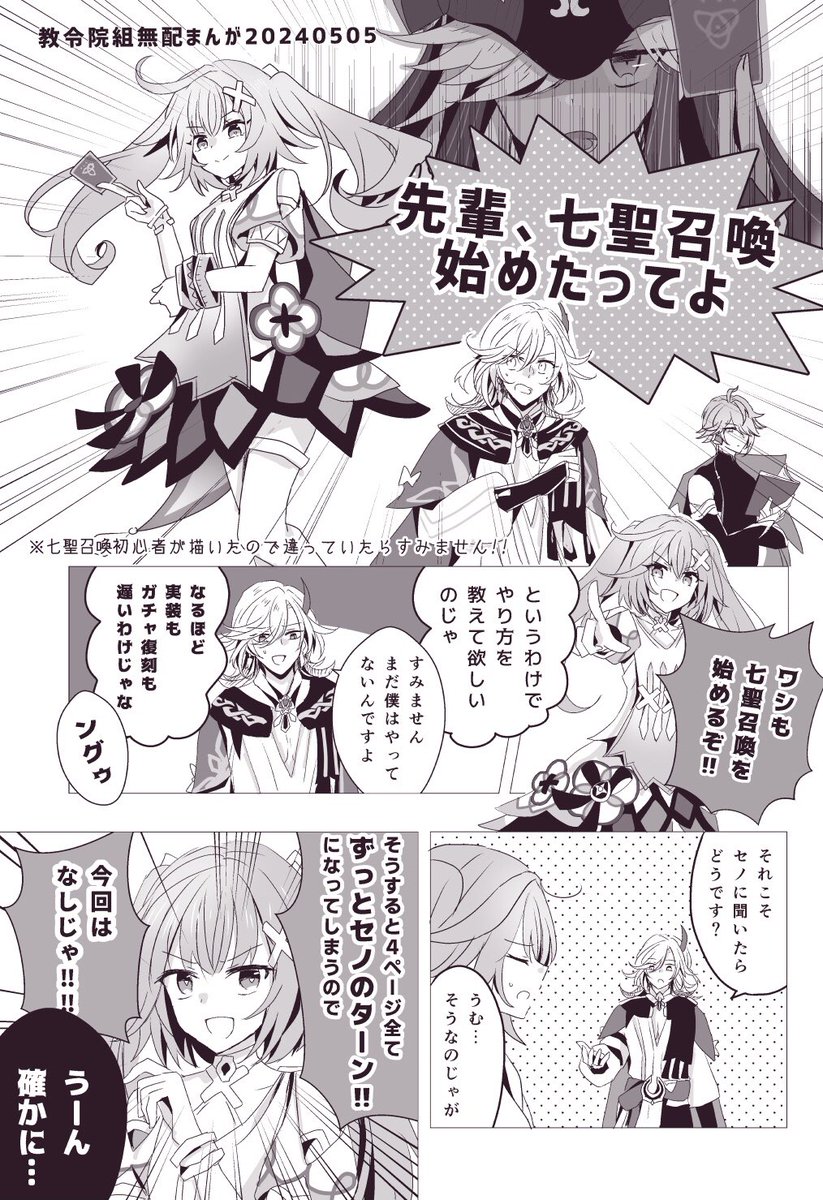 七聖召喚するファルザン先輩withカーヴェとアルハイゼンと後輩達の漫画
(先日のスパコミの無配です) 