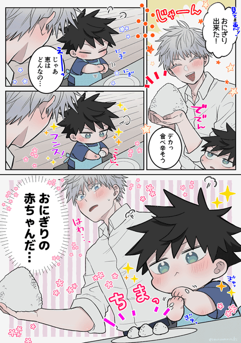 サイズの違いを痛感する五+伏🍙 