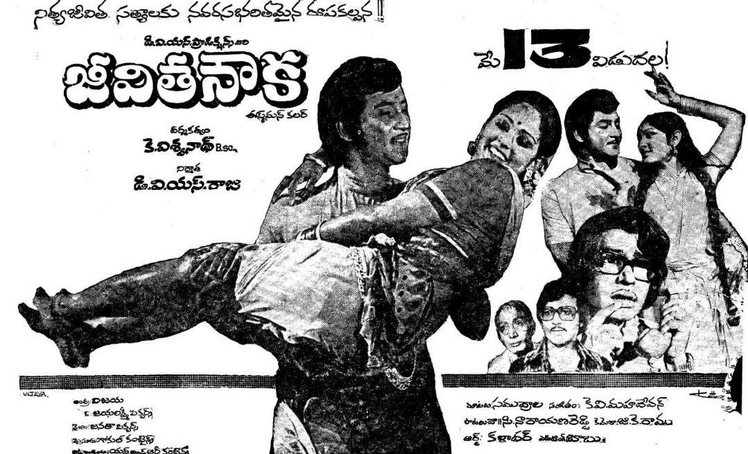 47 Years for Natabushan #Sobhanbabu garu @JSKapoor1234, Jayaprada *er Successful Family film #JeevithaNouka Dir by Kalatapaswi K Viswanath Prdcd by DVS Raju (13/05/1977) Music by KV Mahadevan వేయి దీపాలు నాలోన వెలిగితే.. పిలిచింది నీవేనా. నందనందనుడు ఎందోలేడు.. చిలకపచ్చని చీరలోన.