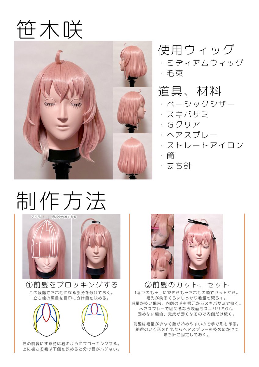 【mi様】ウィッグオーダーページ mi様】ウィッグオーダーページ 舞様 コスプレ ウィッグ オーダー 専用